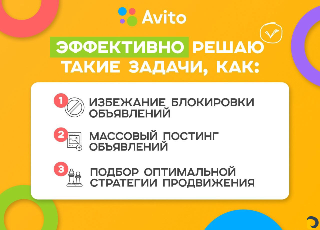 Авитолог / Услуги специалиста по Авито