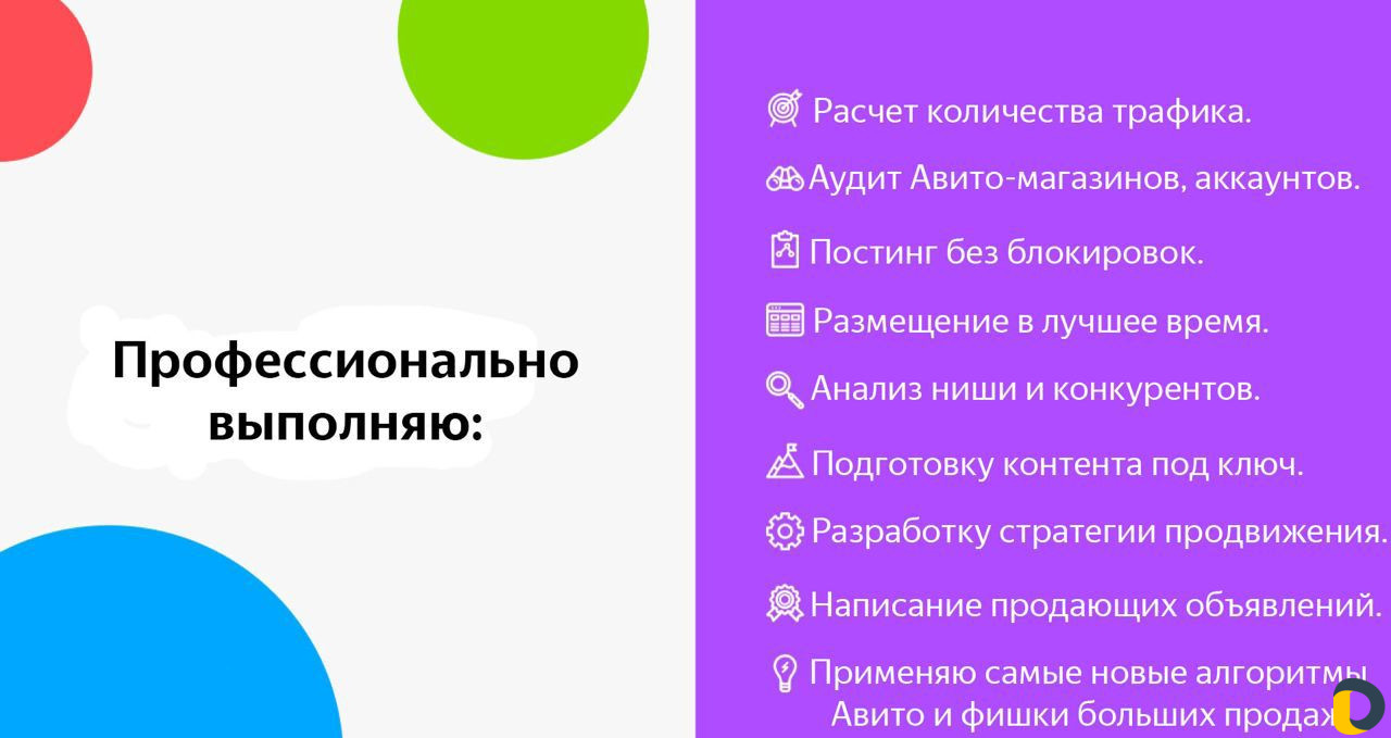 Авитолог