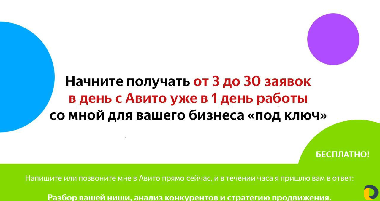 Авитолог