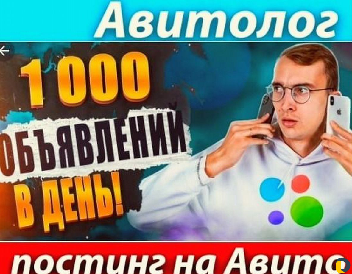 Авитолог
