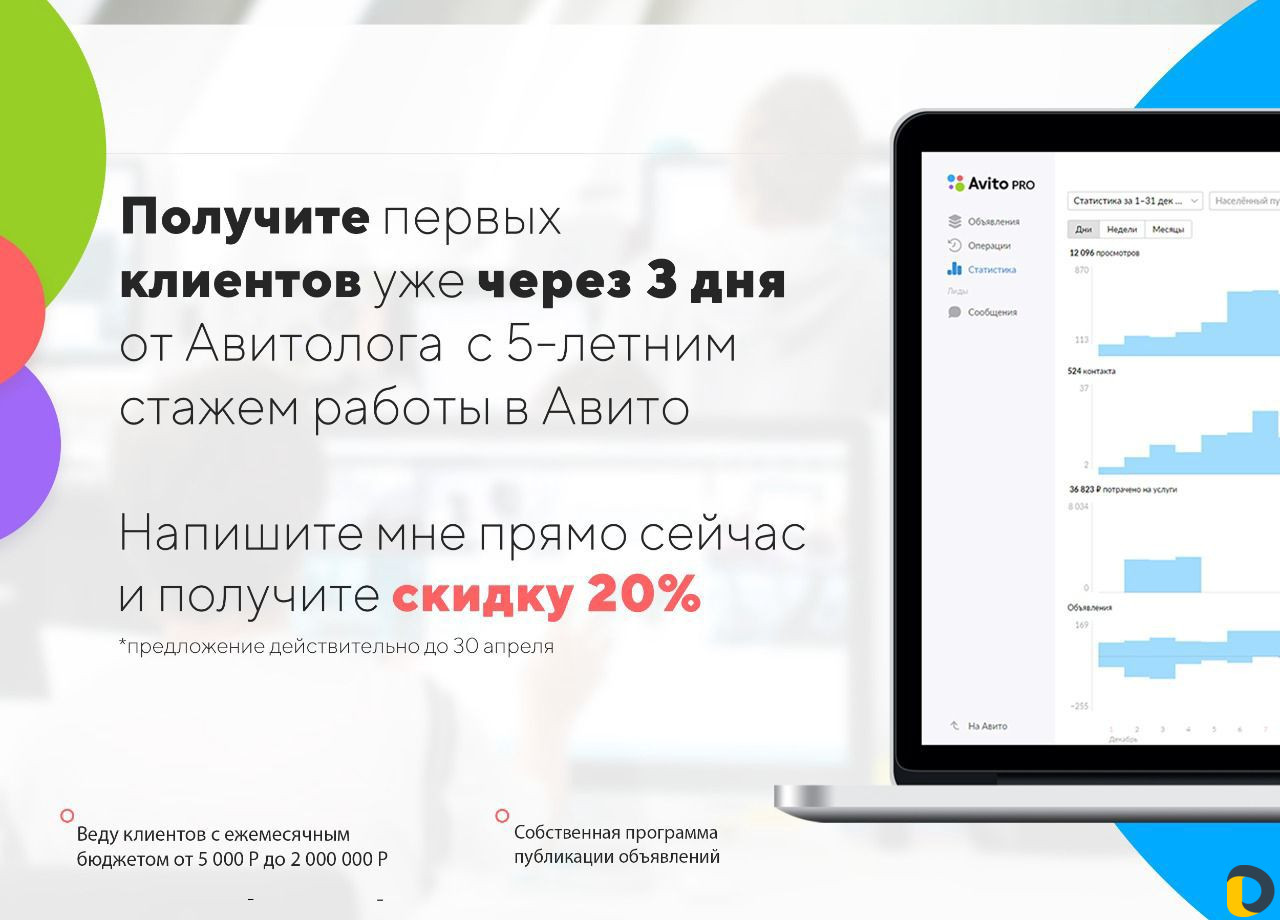 Авитолог