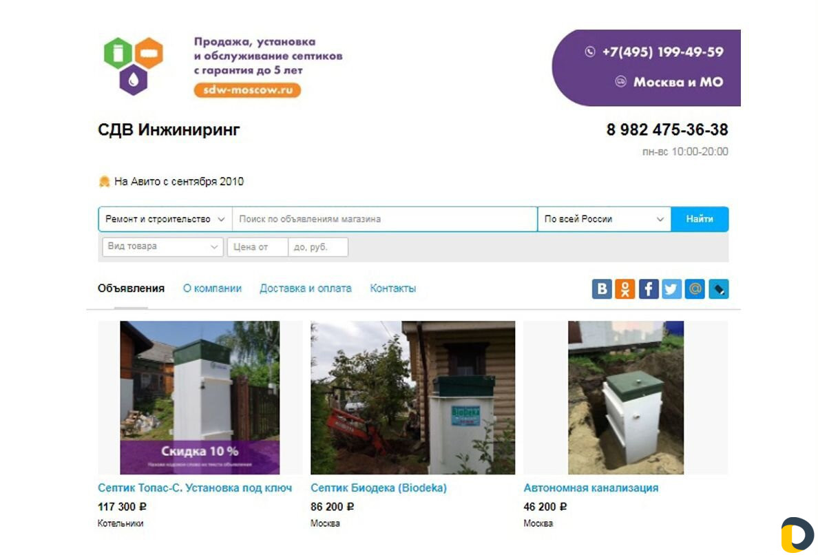 Авитолог