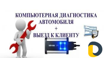 Авто Диагностика