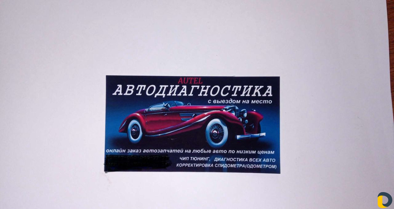 Авто диагностика всех авто от 2000 года и выше