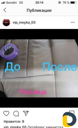 Авто химчистка
