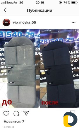 Авто химчистка