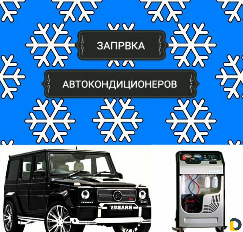Авто Климат