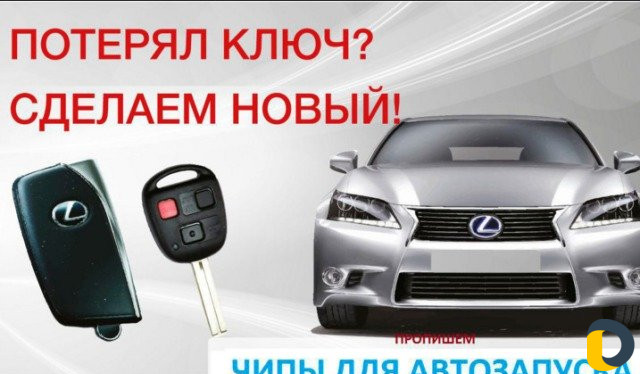 Авто Ключ и Замки