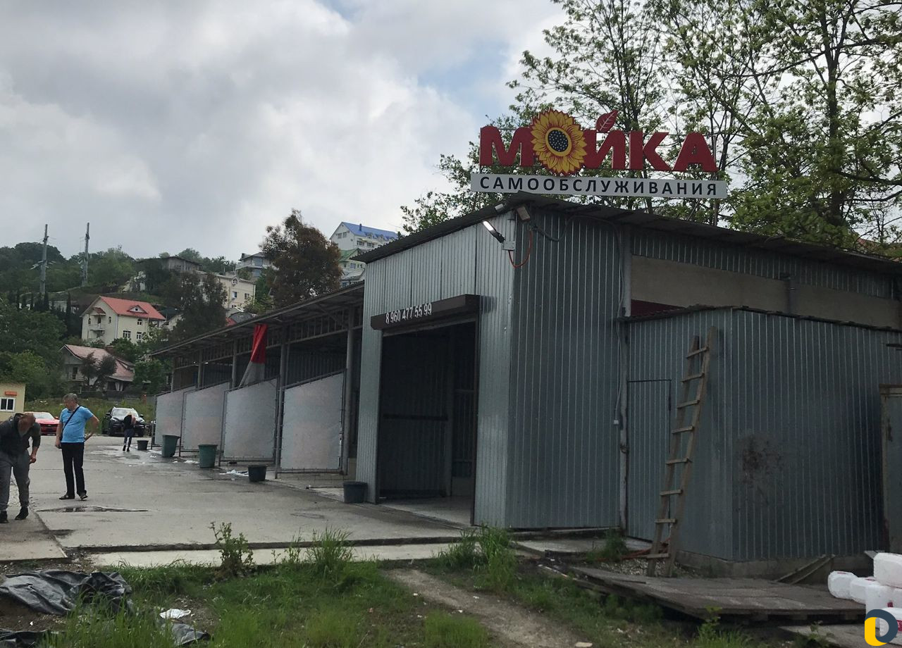 Авто Мойщик