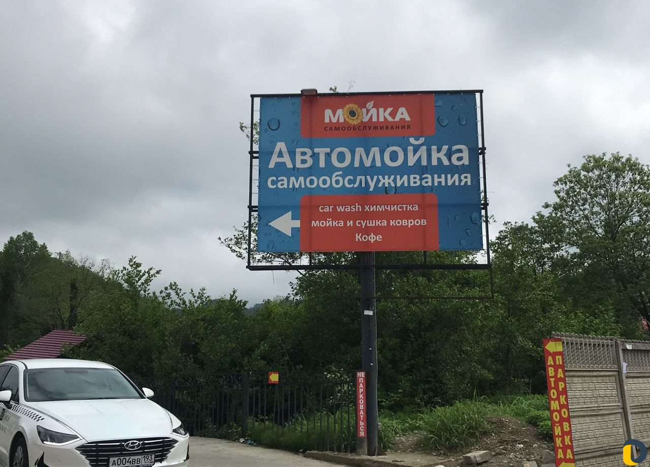 Авто Мойщик