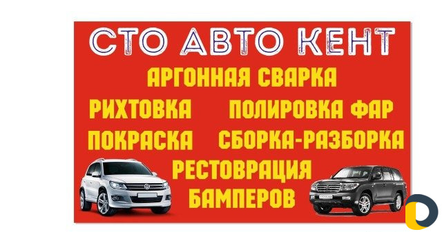 Авто ремонт