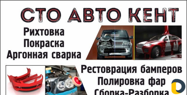 Авто ремонт