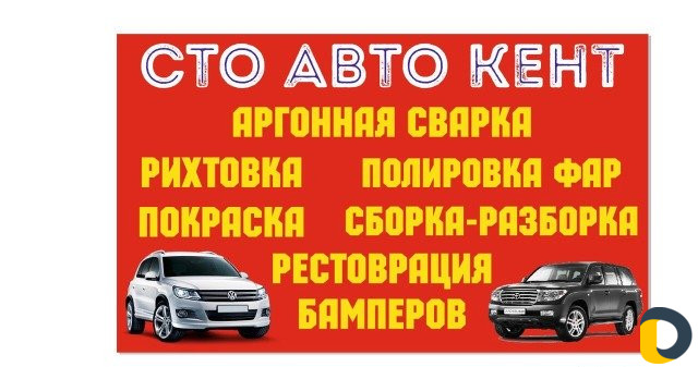 Авто ремонт
