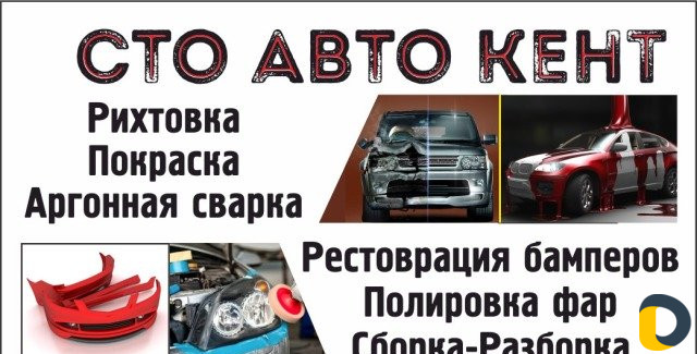 Авто ремонт