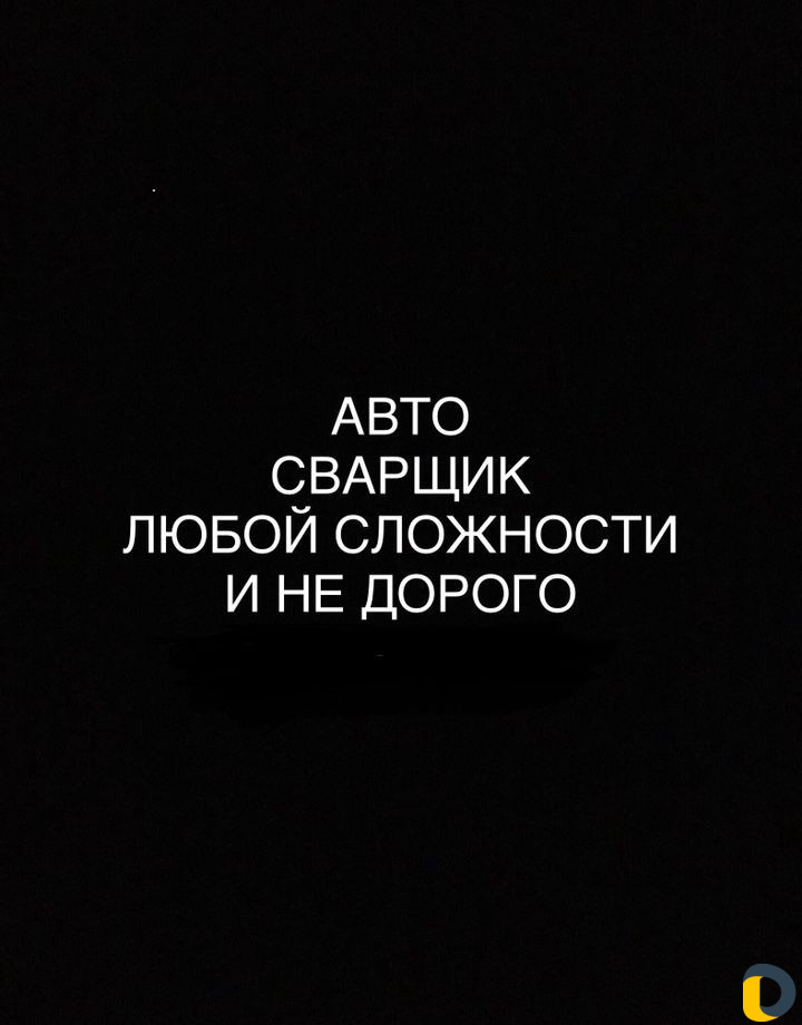 Авто сварщик