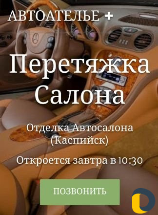 Автоателье + Перетяжка Салона Авто