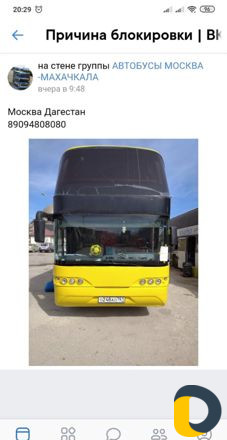 Автобус Москва Дербент