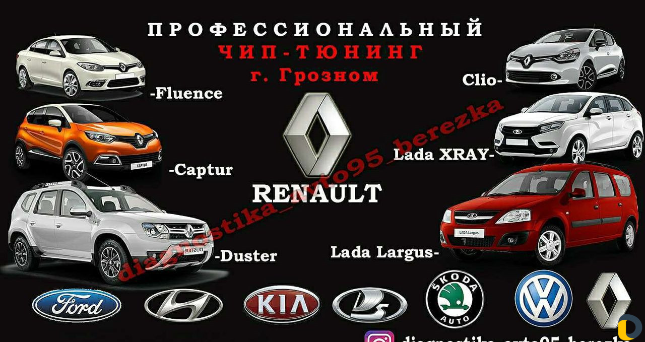 Автодиагностика (Чип-тюнинг автомобилей)