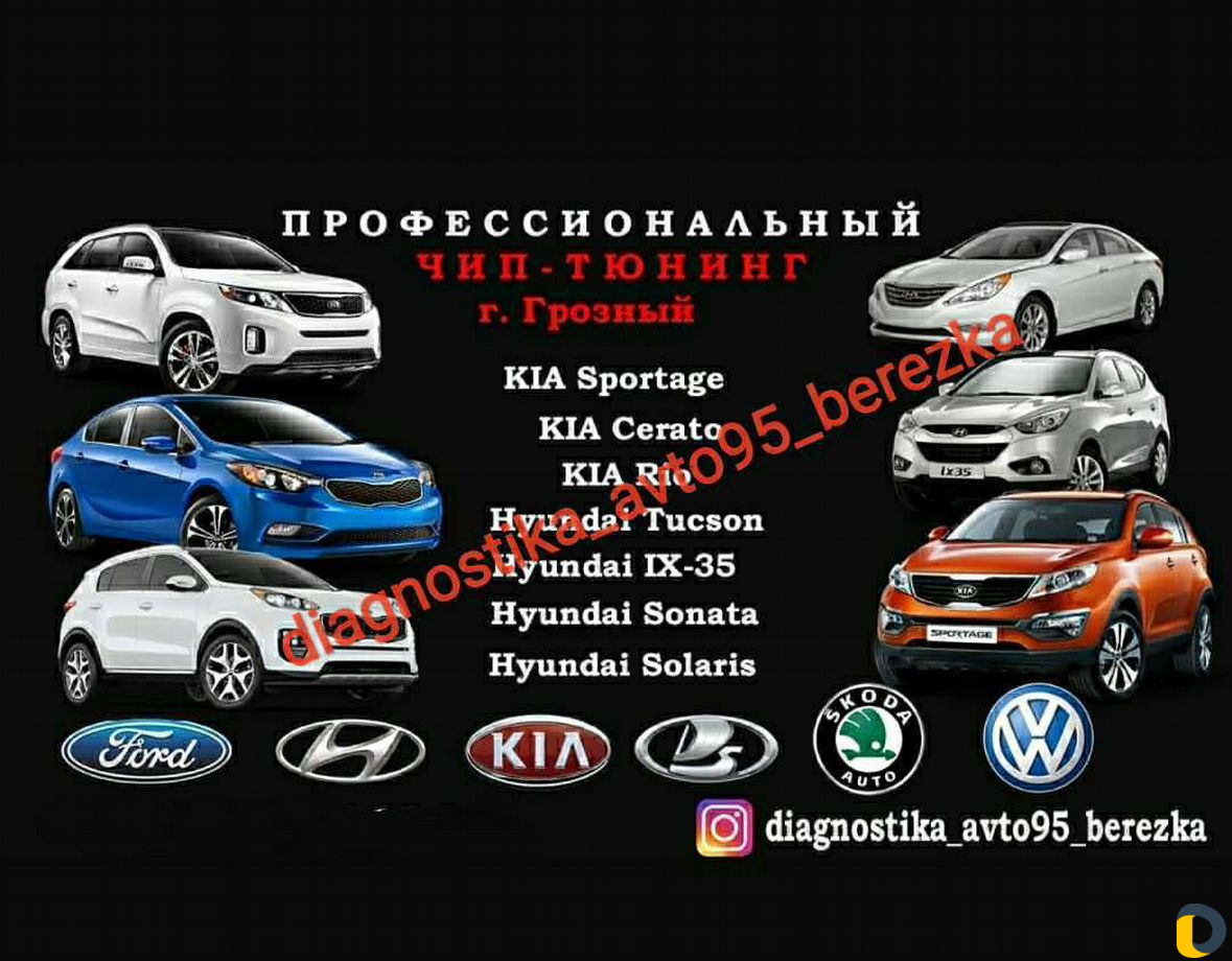 Автодиагностика (Чип-тюнинг автомобилей)