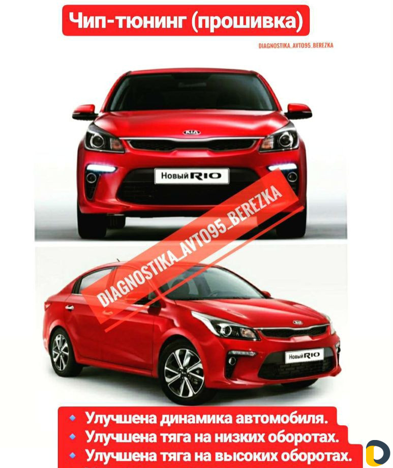 Автодиагностика (Чип-тюнинг автомобилей)