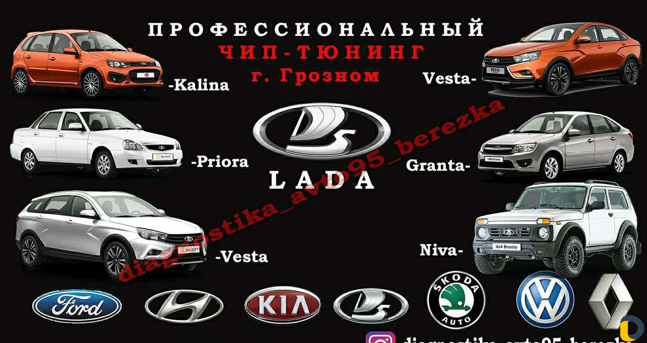Автодиагностика (Чип-тюнинг автомобилей)