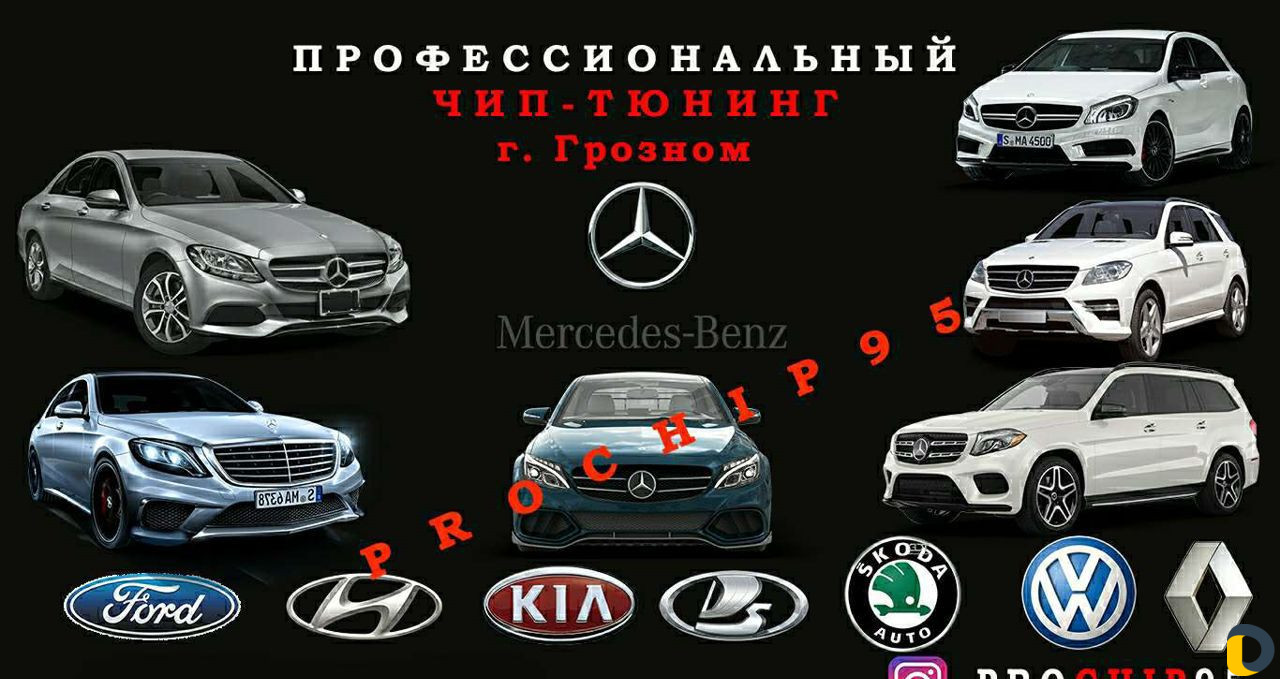 Автодиагностика (Чип-тюнинг автомобилей)