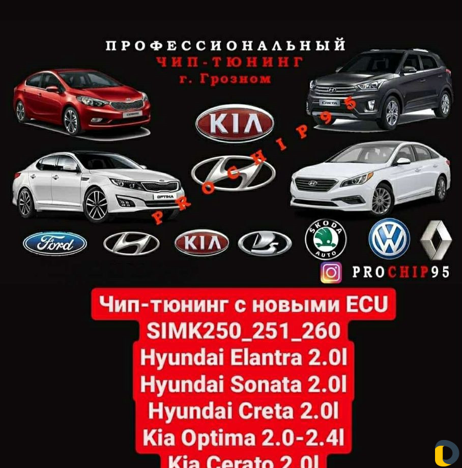 Автодиагностика (Чип-тюнинг автомобилей)