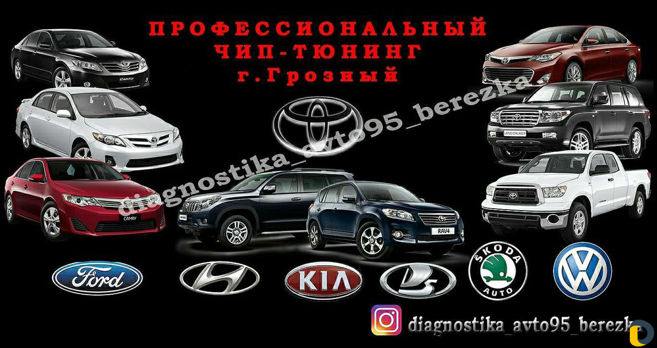 Автодиагностика (Чип-тюнинг автомобилей)