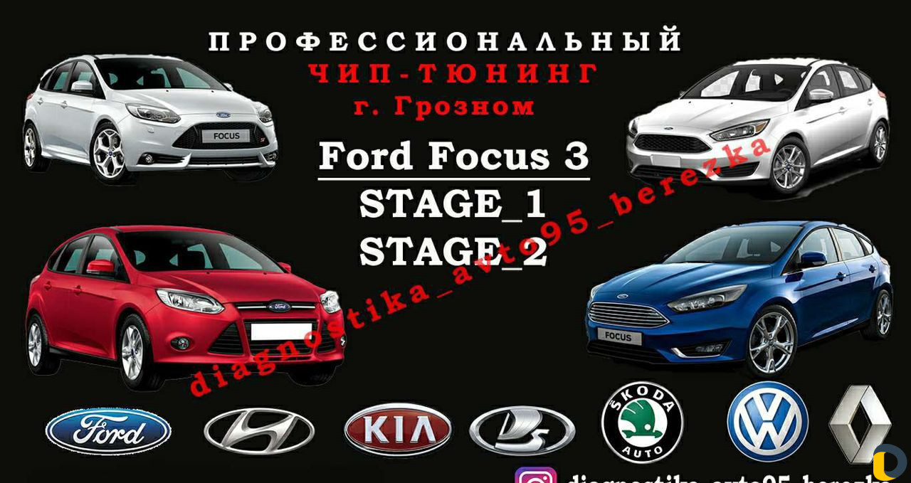 Автодиагностика (Чип-тюнинг автомобилей)