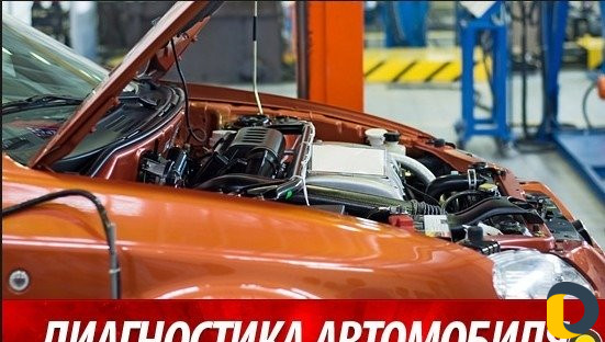 Автодиагностика отечественных и иностранных машин