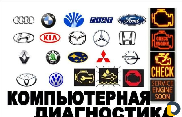 Автодиагностика, ремонт эбу, прошивка
