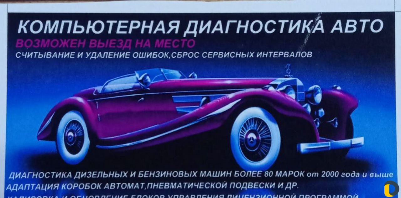 Автодиагностика