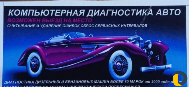Автодиагностика