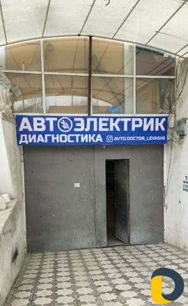 Автодиагностика