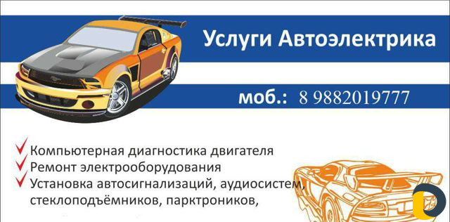 Автоэлектрик-автодиагност