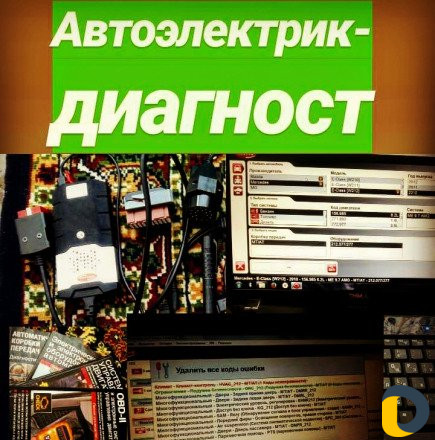 Автоэлектрик (автослесарь)