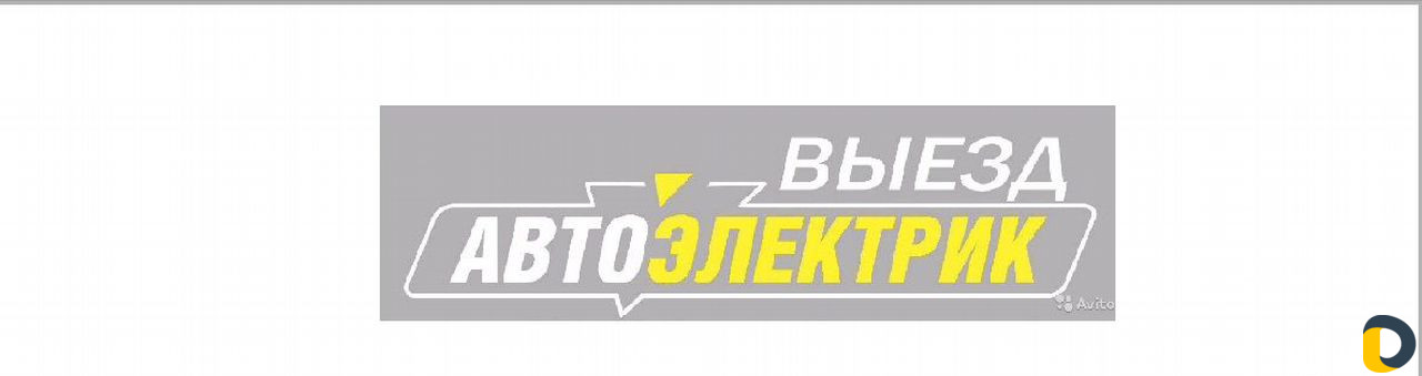 Автоэлектрик белореченск выезд