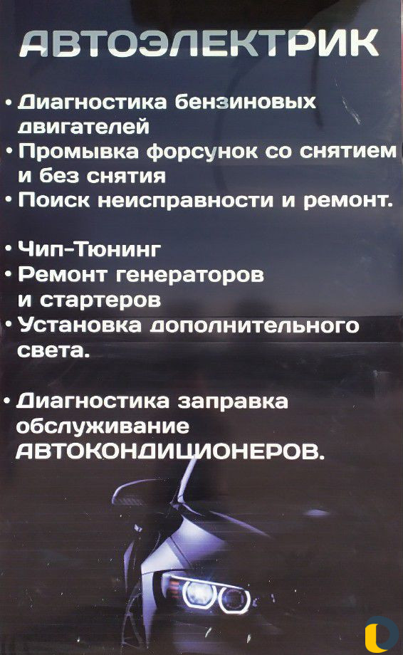 Автоэлектрик диагностика