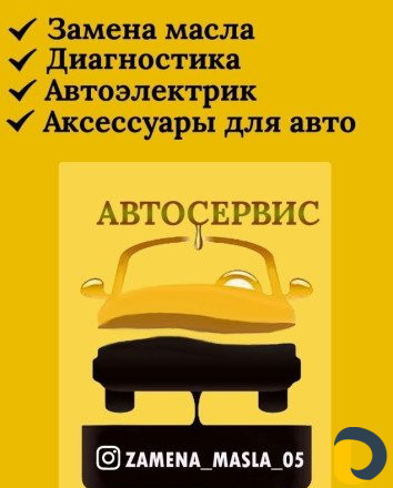 Автоэлектрик, диагностика, замена масла, подномерн