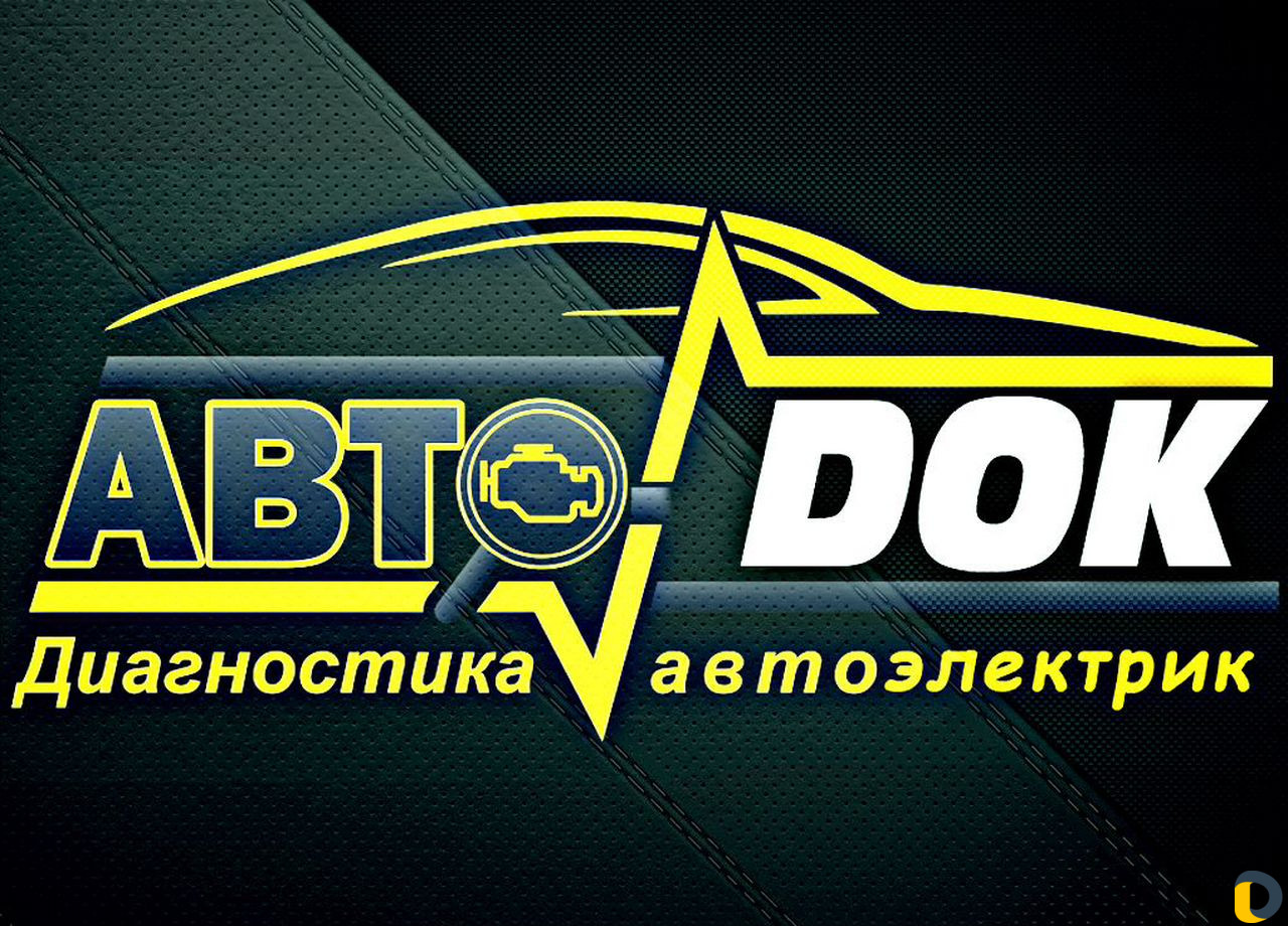 Автоэлектрик с выездом, Диагностика автомобиля