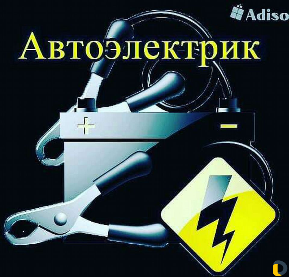 Автоэлектрик