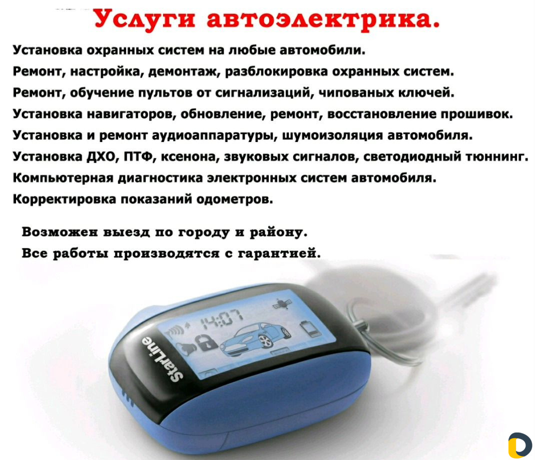 Автоэлектрик