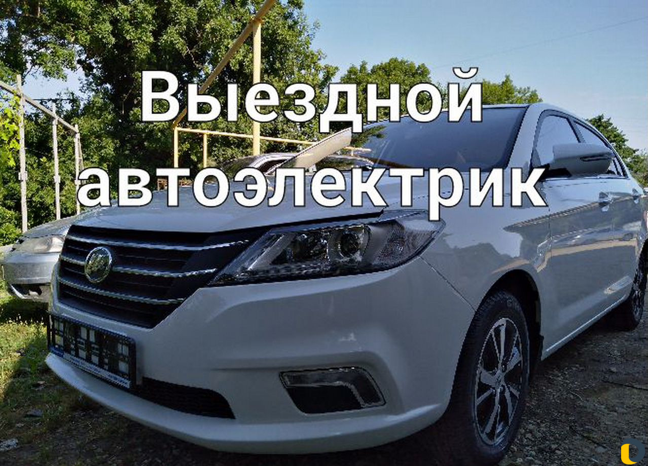 Автоэлектрик (выезд)
