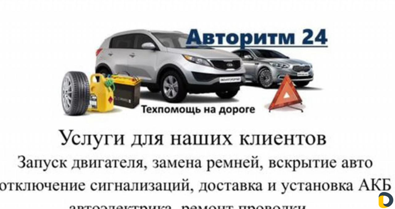 Автоэлектрика+Диагностик на Выезд