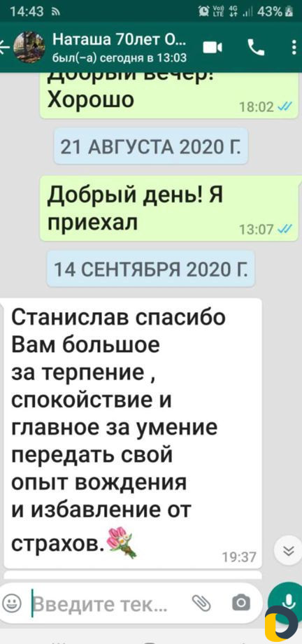 Автоинструктор