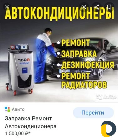 Автокондиционеры ремонт и заправка