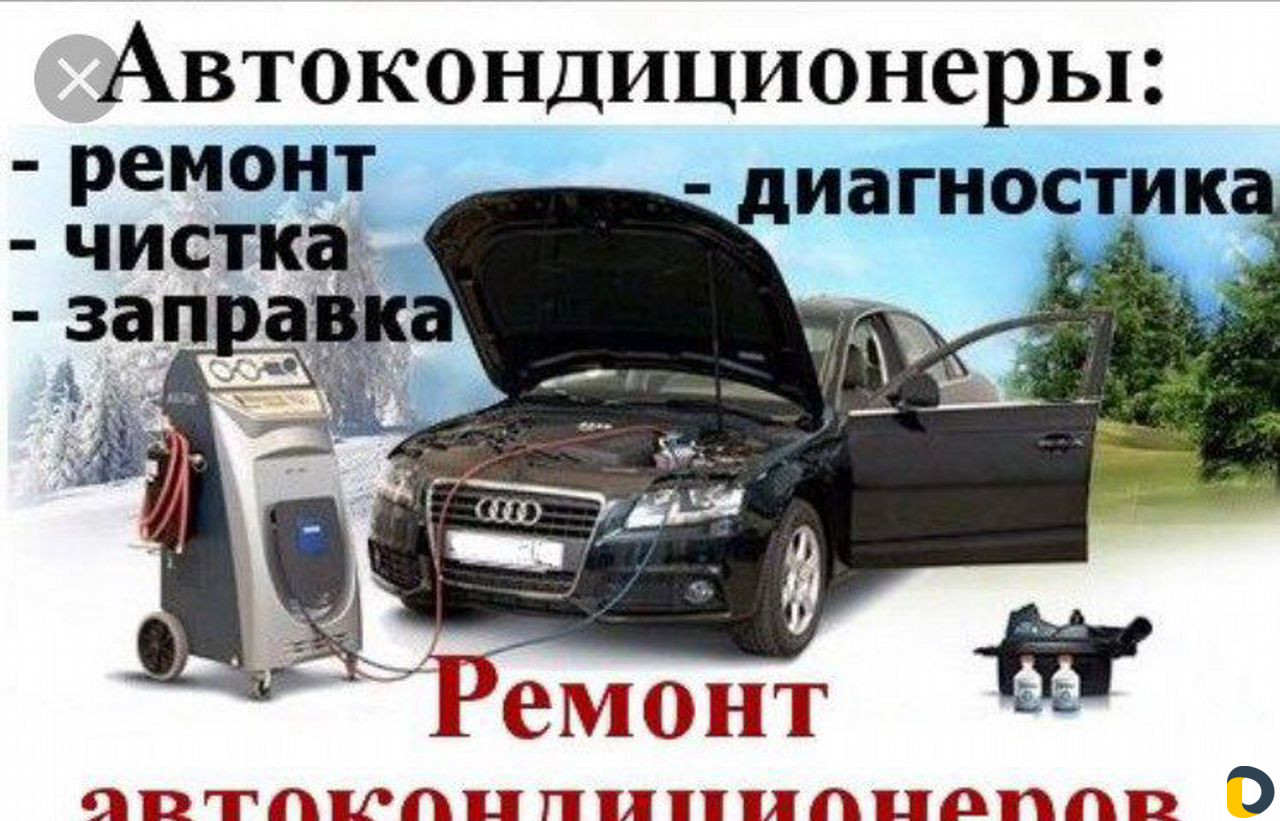 Автокондиционеры
