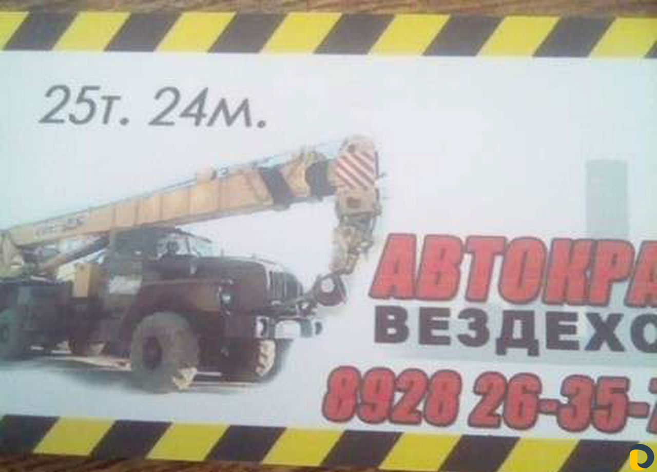 Автокран спецтехника 25 тонникУрал вездеход
