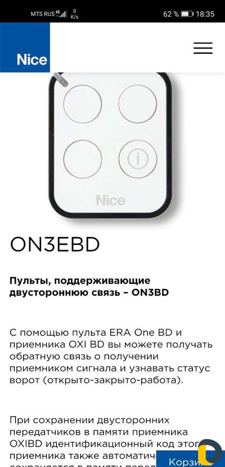 Автоматика для ворот