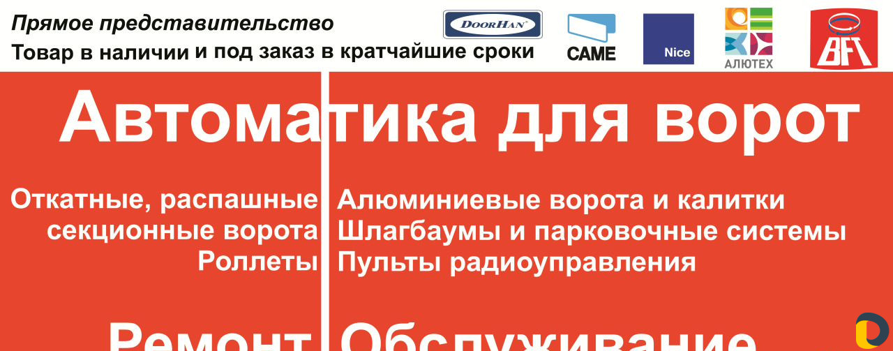 Автоматика для ворот